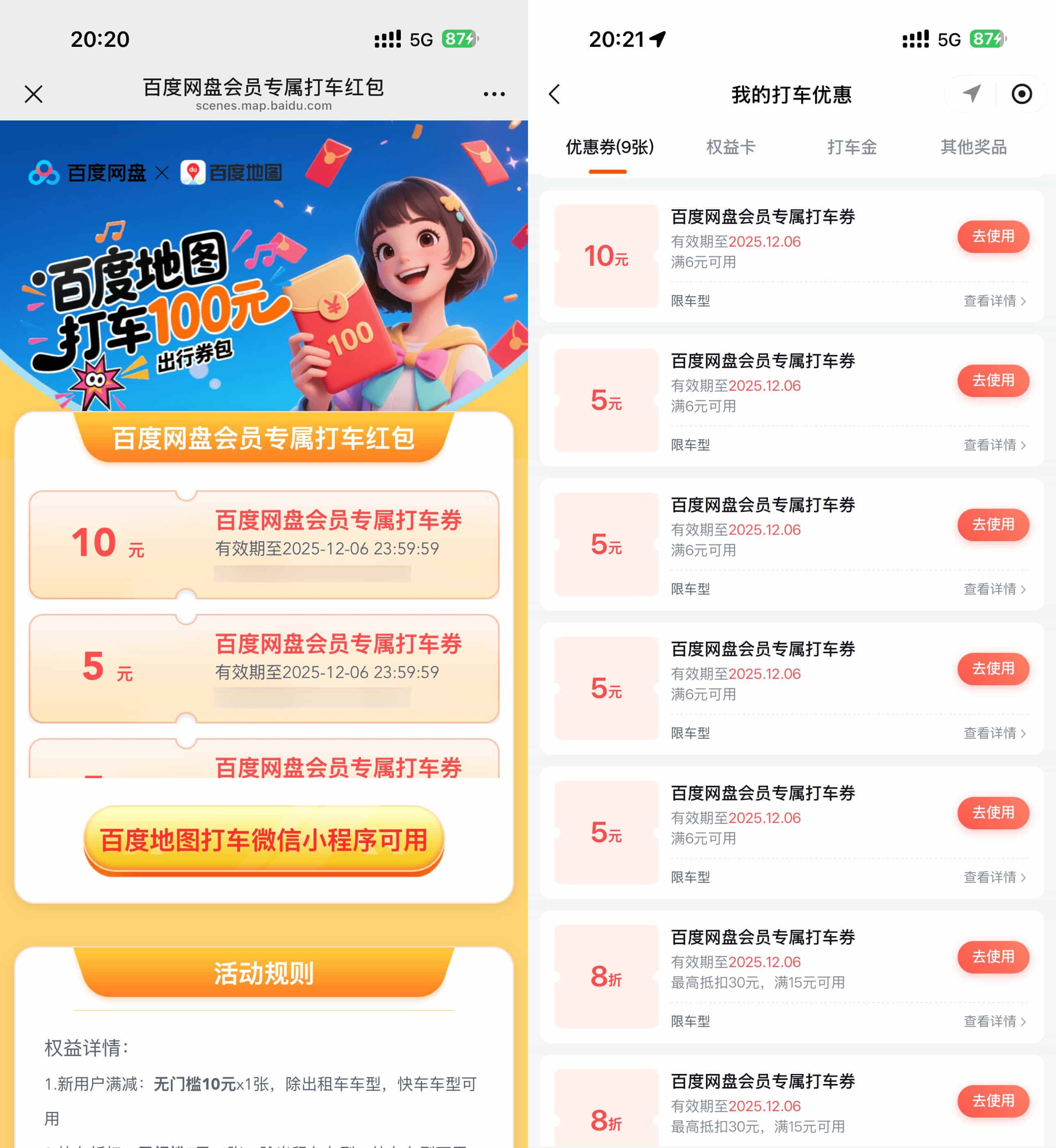 百度打车领4张5亓打车立减券