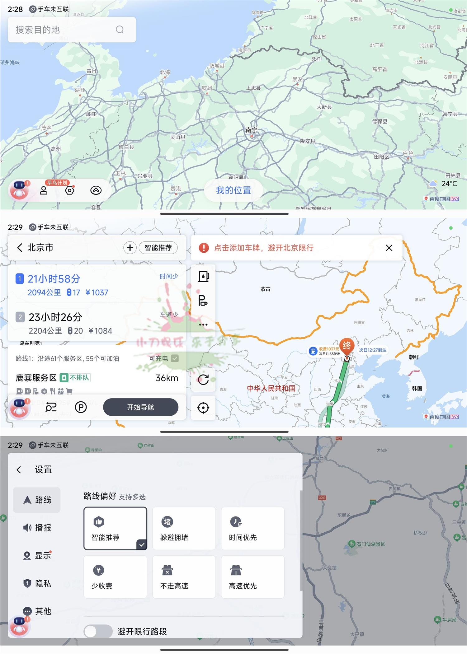 百度地图汽车版V21.13.1多版本