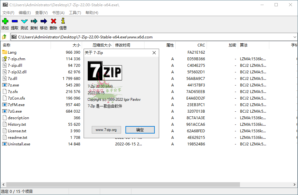 老牌压缩软件7-Zip v26.00修订版