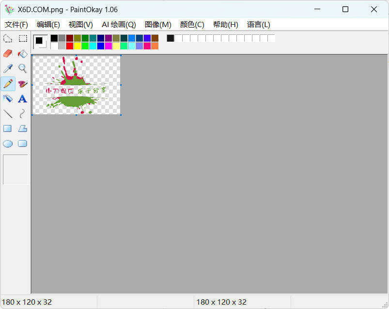 经典易用绘画PaintOkay v1.06便携版