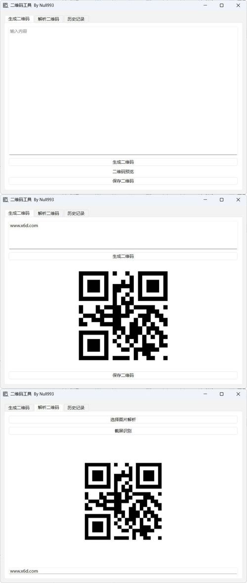 二维码生成和扫描工具 v1.0