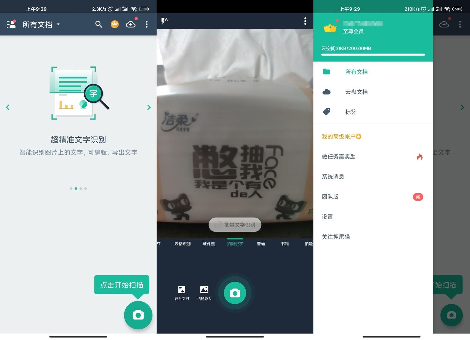安卓扫描全能王v7.7.0高级版