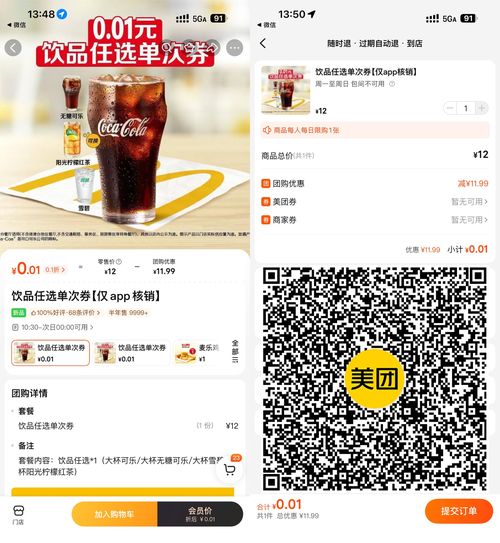 美团0.01亓买麦当劳饮品任选