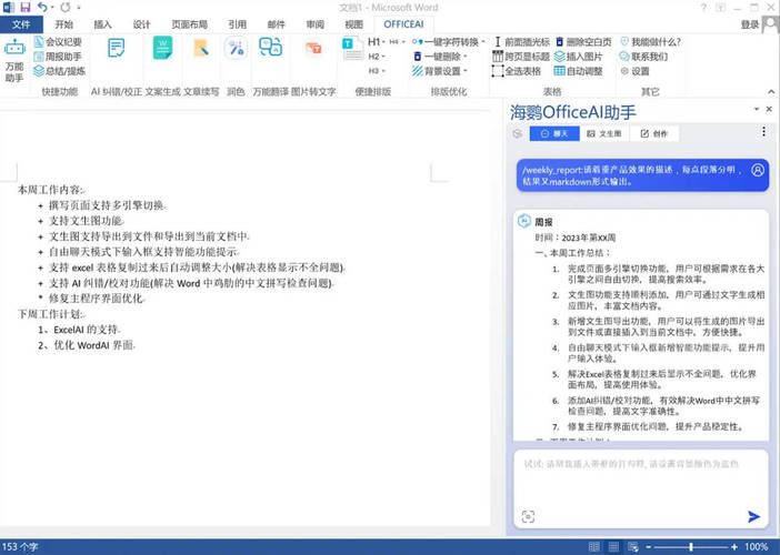 OfficeAI助手 AI办公工具 v0.5.9