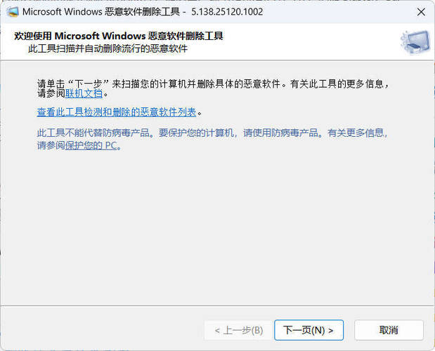 微软恶意软件删除工具 v5.138