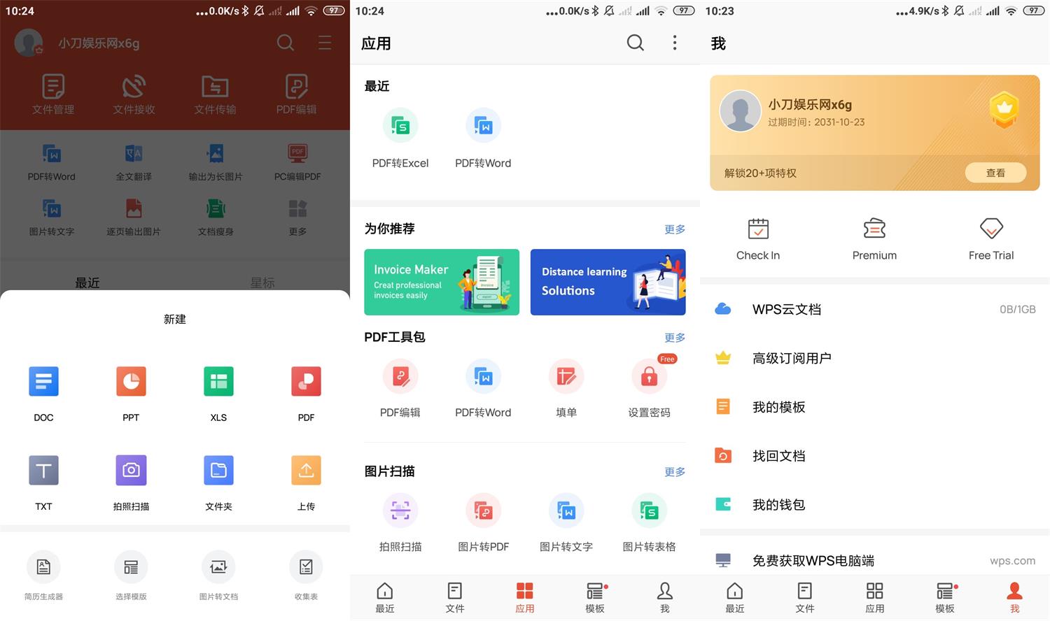 安卓WPS Office v18.24.0高级版