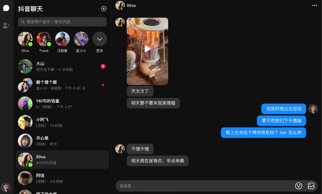 抖音聊天 v1.1.30 官方版