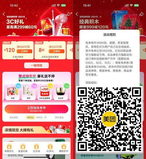 美团超级品牌联盟整点抽免单