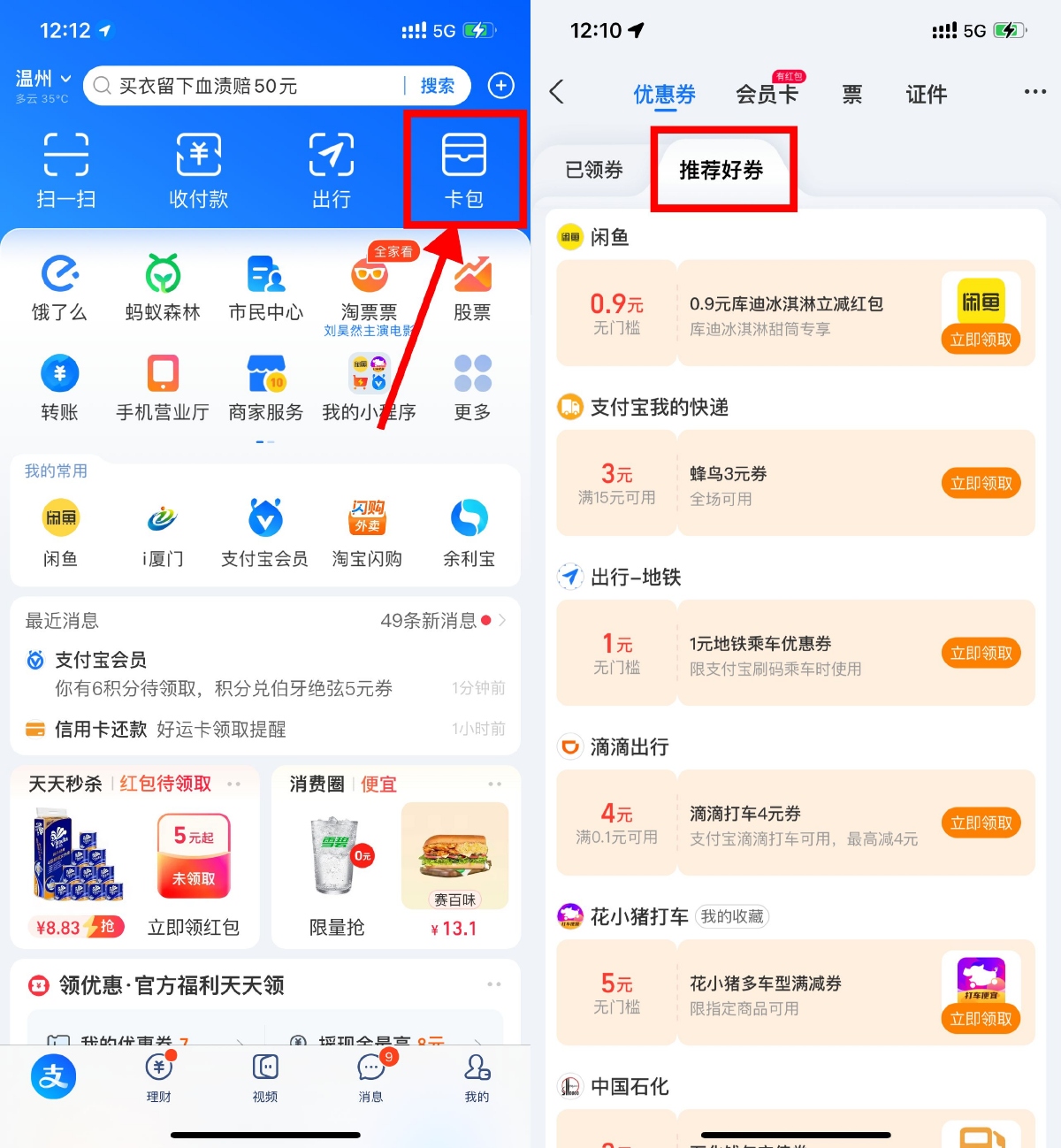支付宝出行领高德滴滴打车券