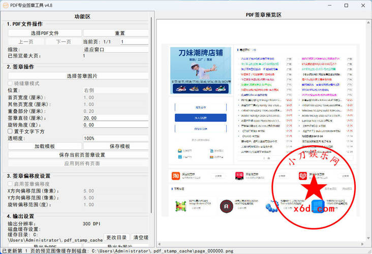 PDF 专业电子签章工具 v4.8
