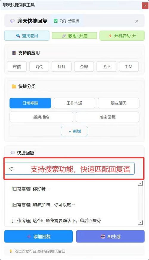 AI聊天快捷回复小工具