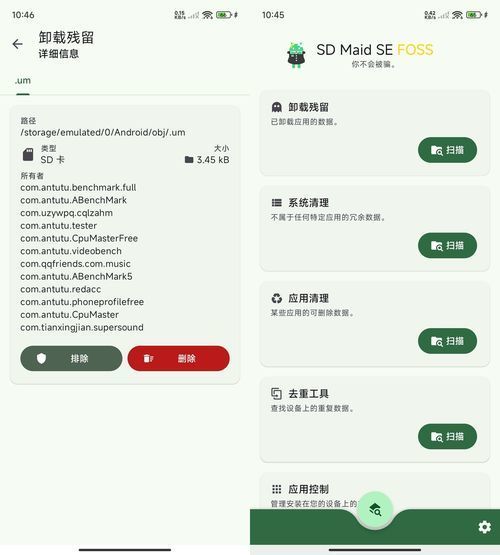 安卓系统清理SD Maid SE v1.5.7