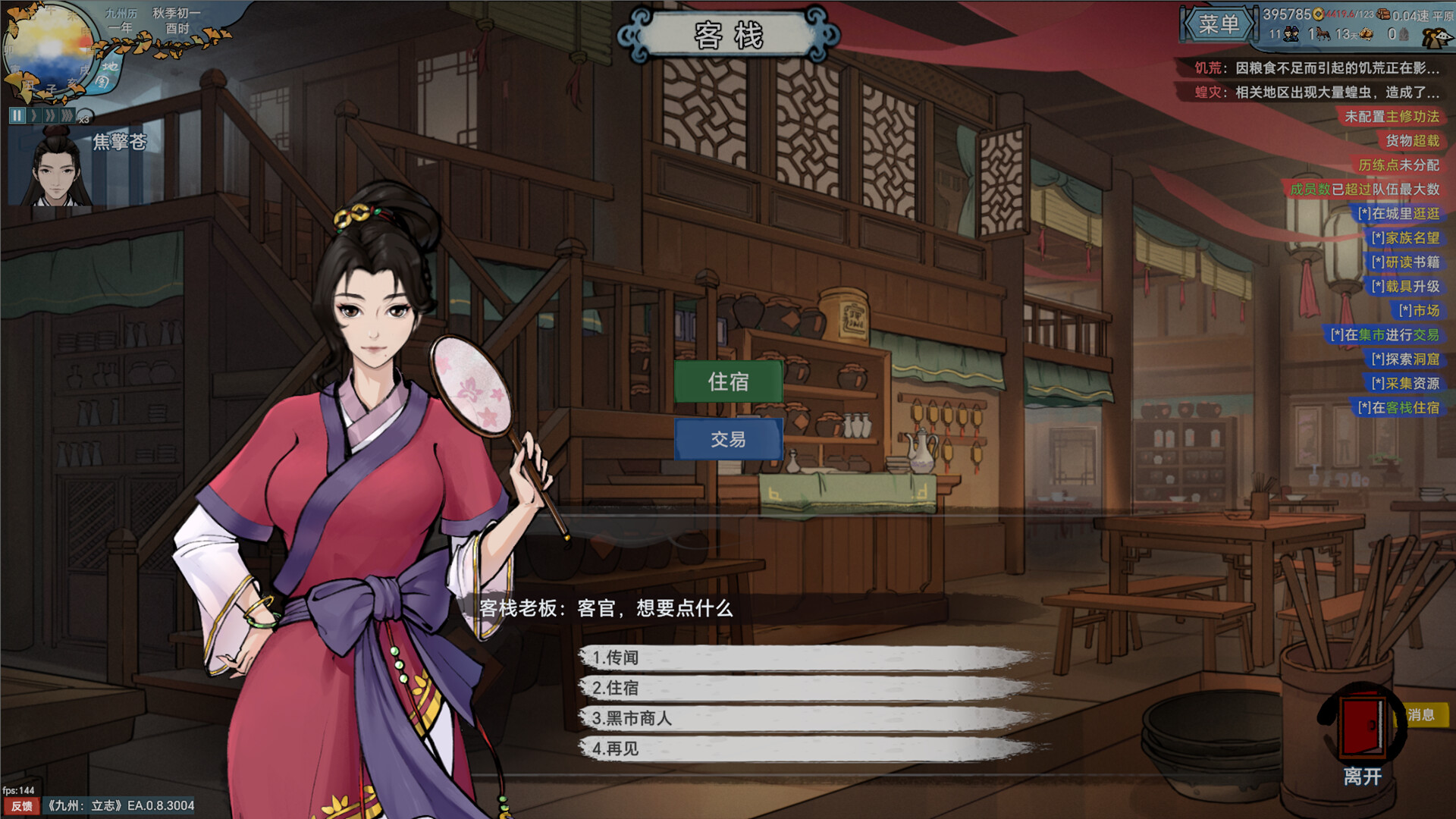 《九州:立志》中文版