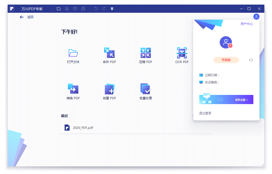 万兴PDF专家v12.1.2.3904专业版