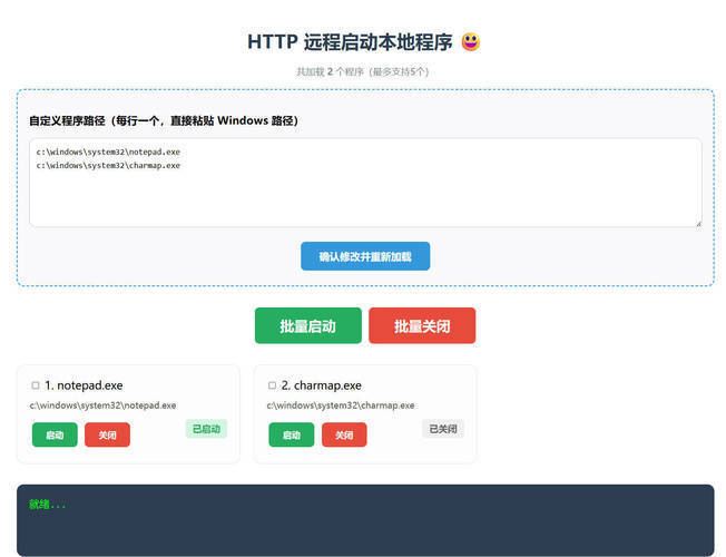 网页Http远程启动应用工具 v1.0