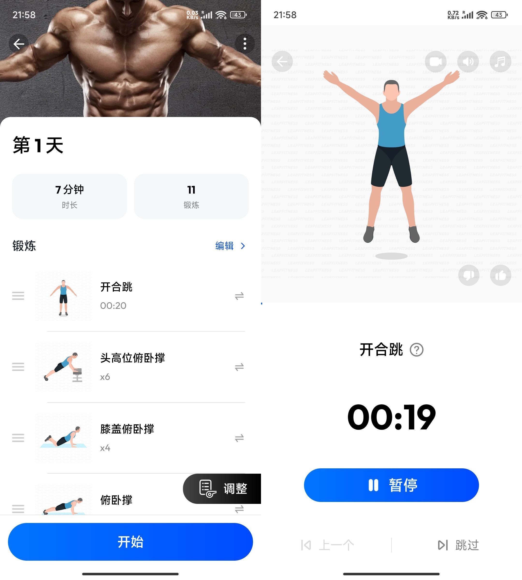 安卓私人健身教练Home Workout 1.6.2高级版