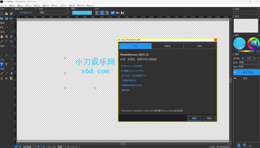 便携照片编辑PhotoDemon 2025.12绿色版