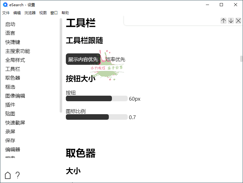 识屏转文字搜索eSearch v15.2.3绿色版
