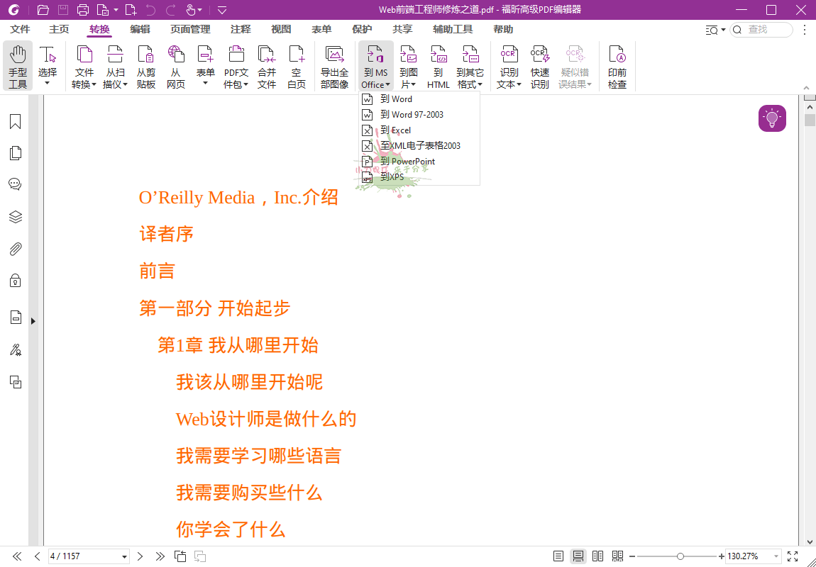 福昕高级PDF编辑器v2025.3.0.35737专业版