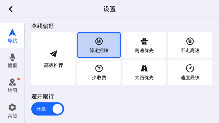 高德地图车机导航v9.1修复版