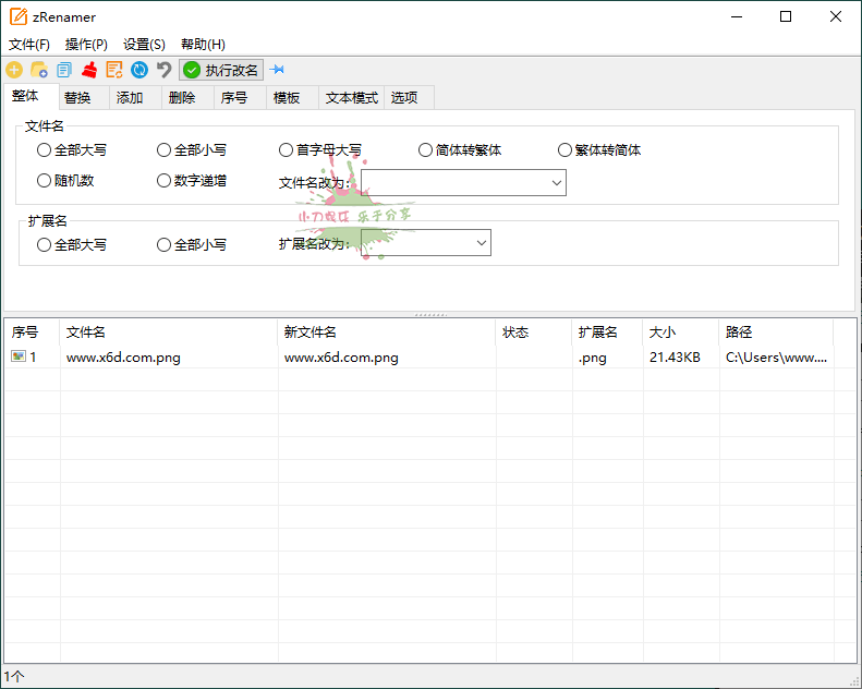 zRenamer批量改名工具v1.7绿色版