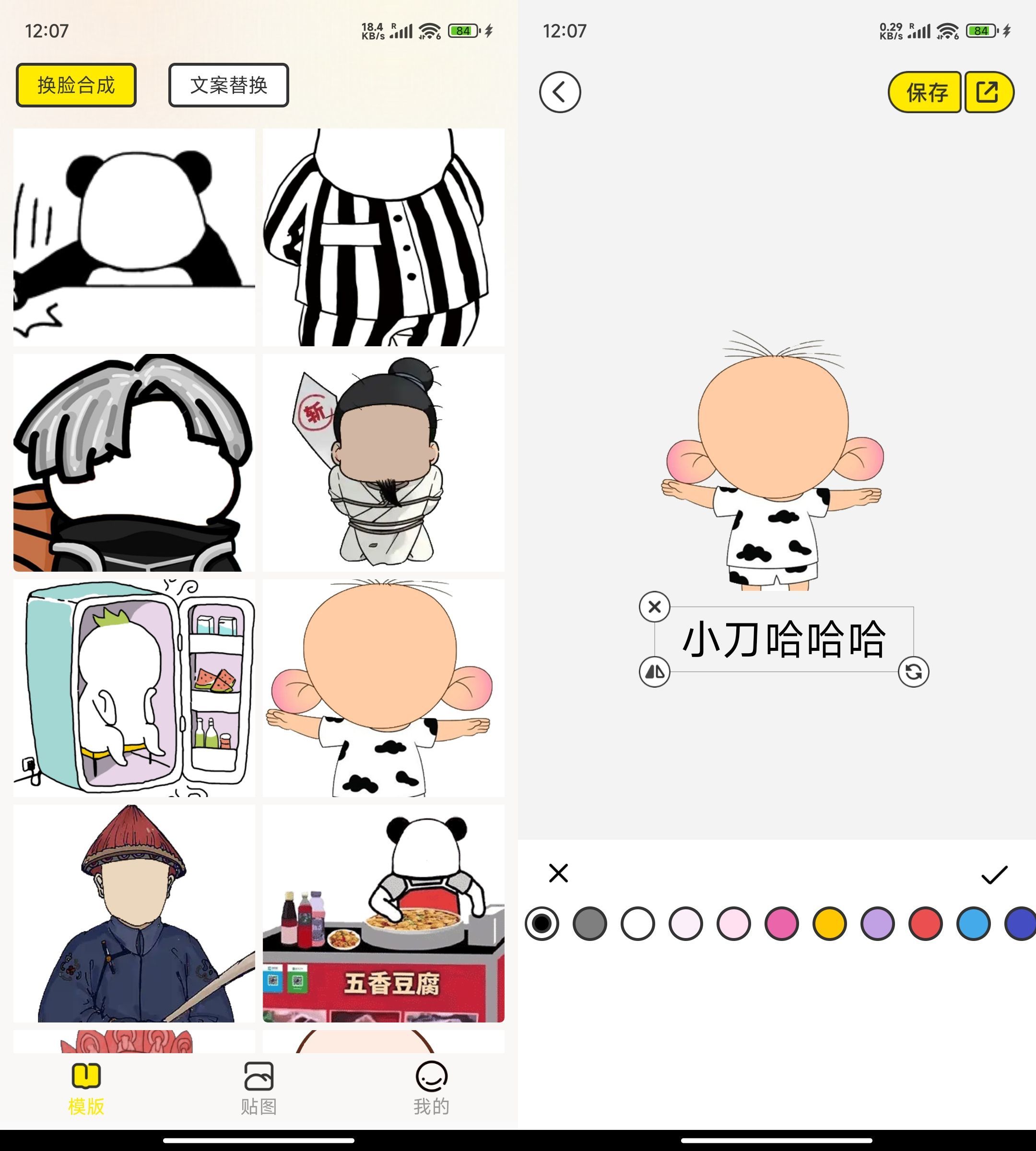 安卓暴走P图侠 v1.0