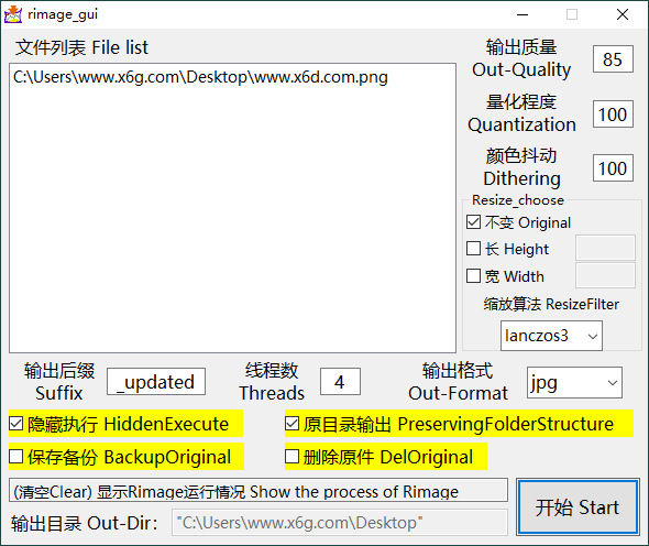 Rimage GUI图片批量压缩v2.0.0.4