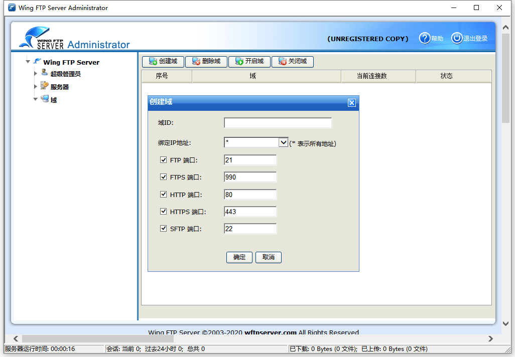 Wing FTP Server (FTP服务器)v8.0.9企业版