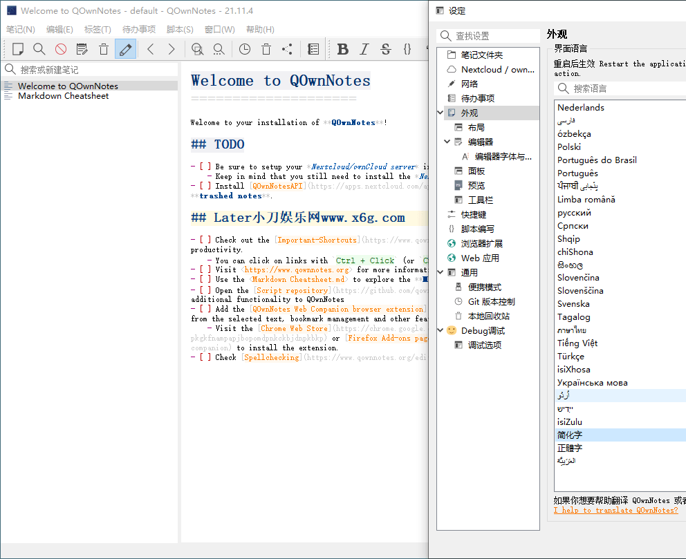 QOwnNotes笔记本v26.1.5绿色版
