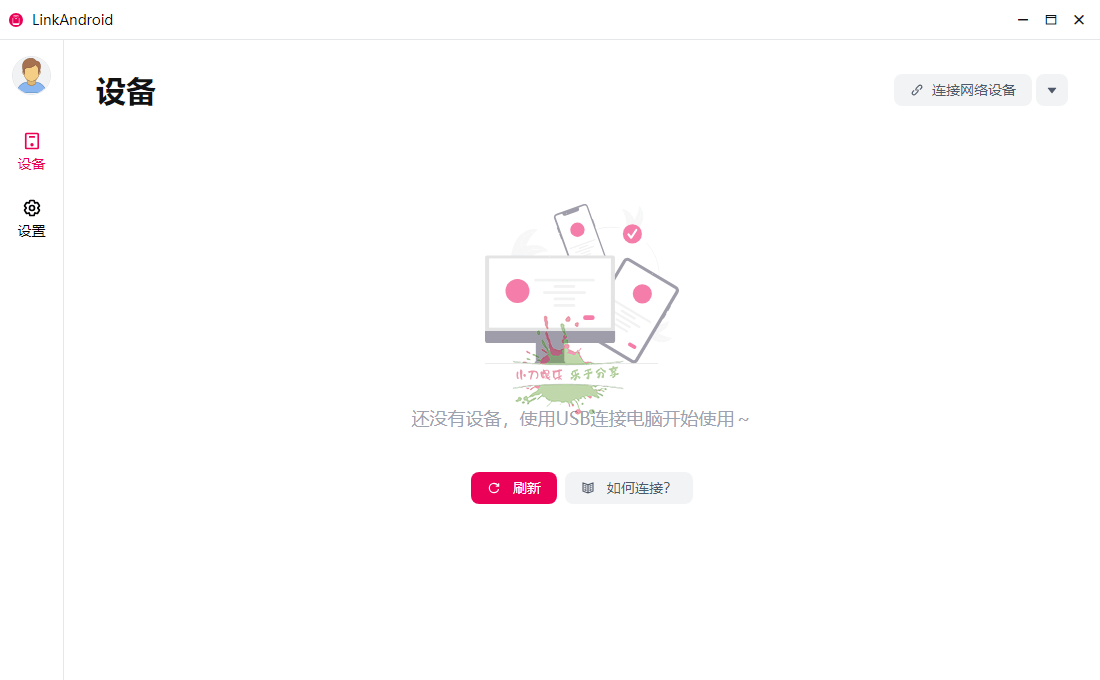 LinkAndroid连接工具v1.0.1