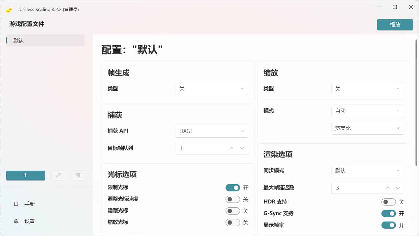 小黄鸭Lossless Scaling 3.2.2绿色版