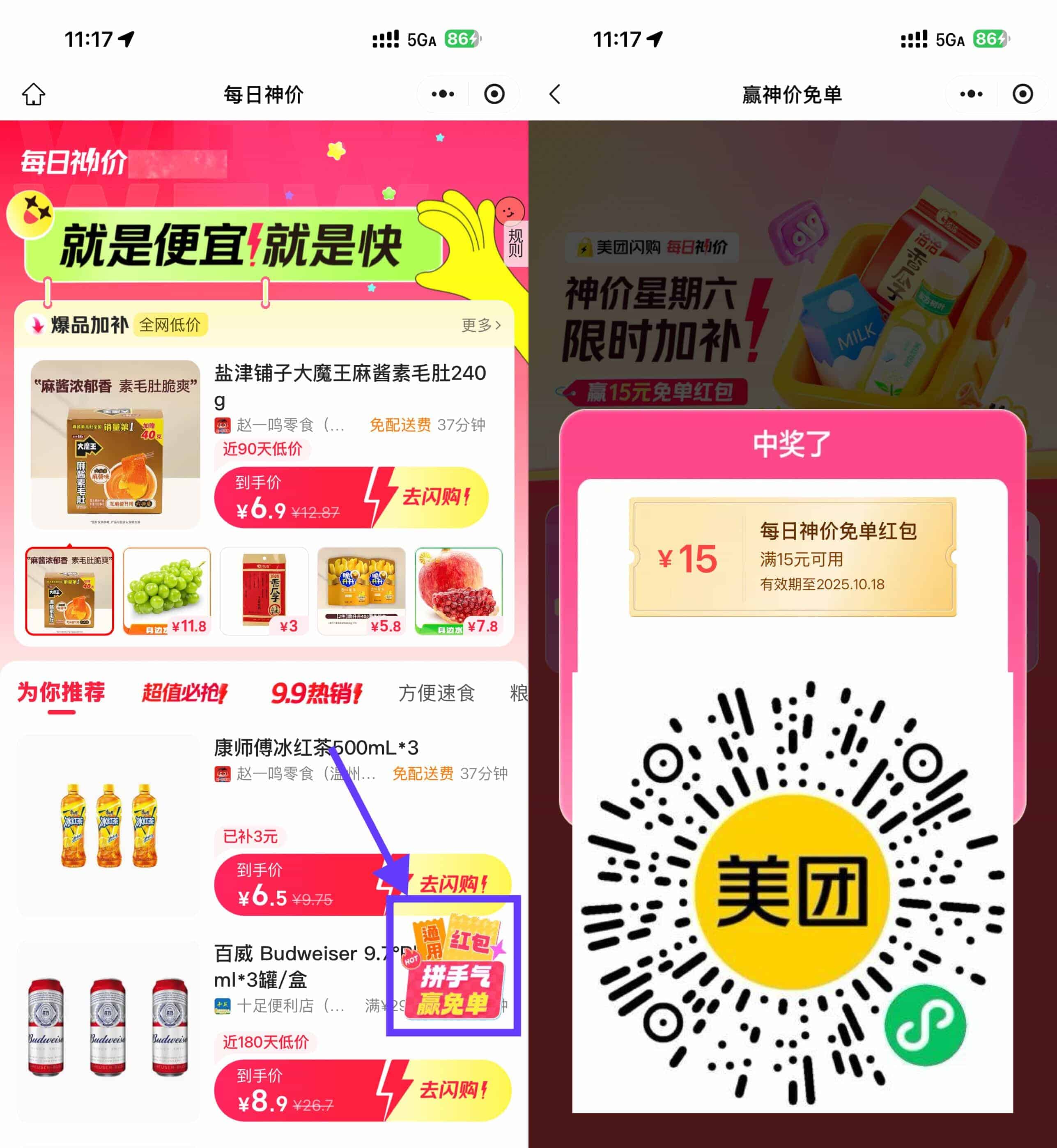 美团闪购今日抽精酿啤酒免单