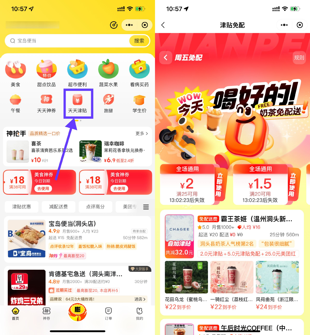 美团美食叠加津贴且免配送费