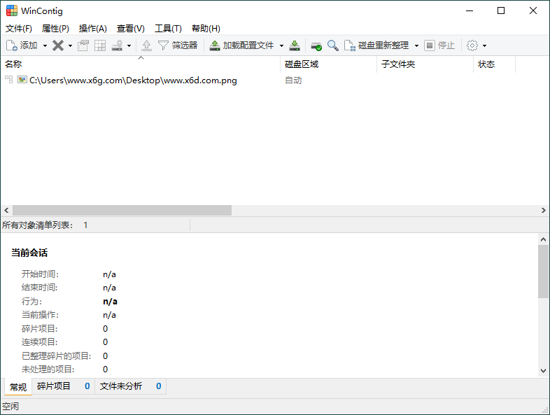 WinContig磁盘碎片整理v5.0.3.3绿色版