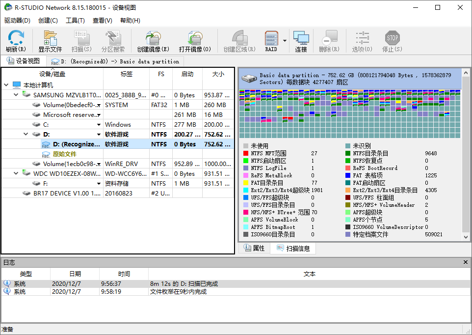 数据恢复R-Studio v9.5.191671便携版
