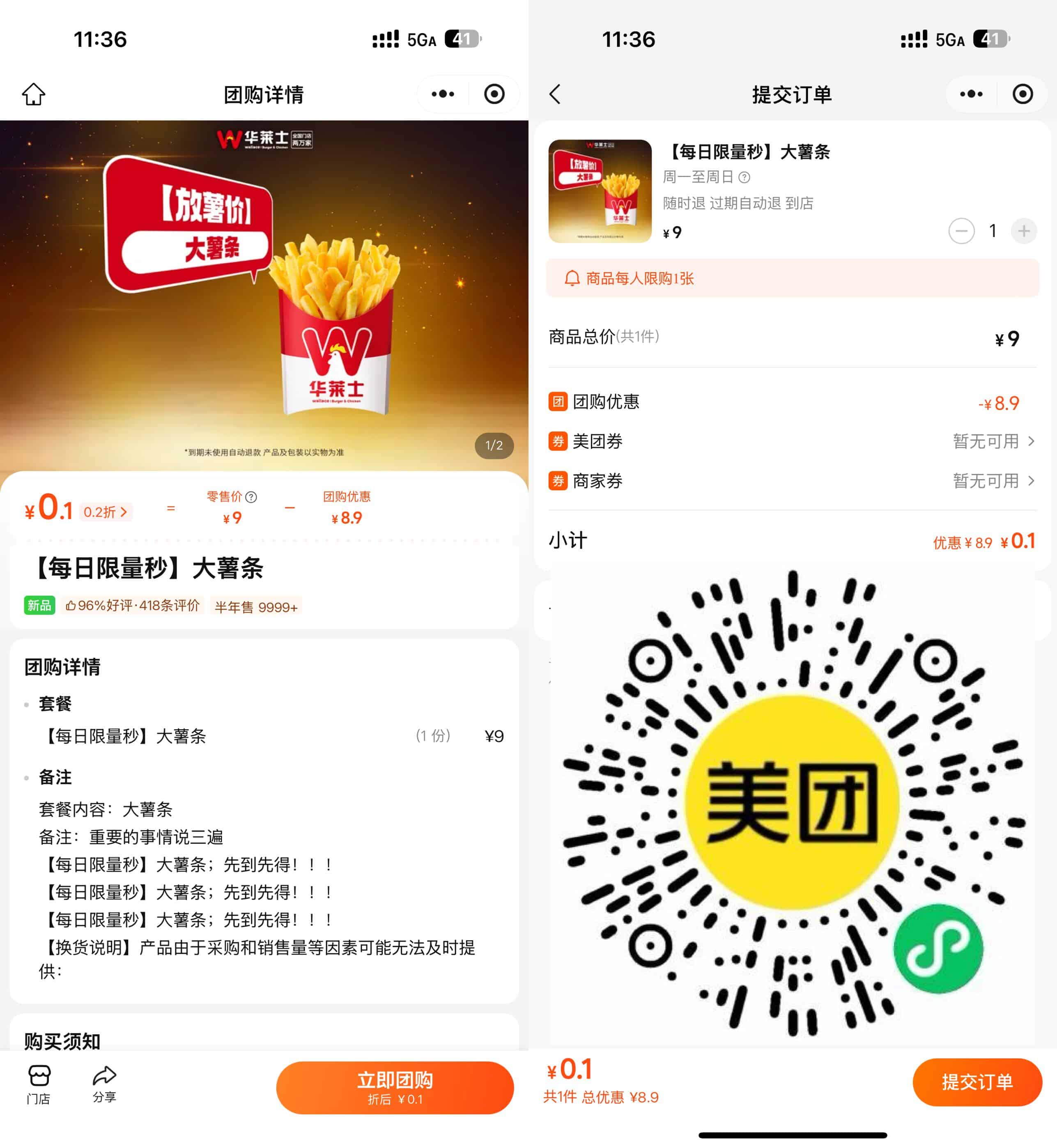 美团0.1亓限量买华莱士大薯条