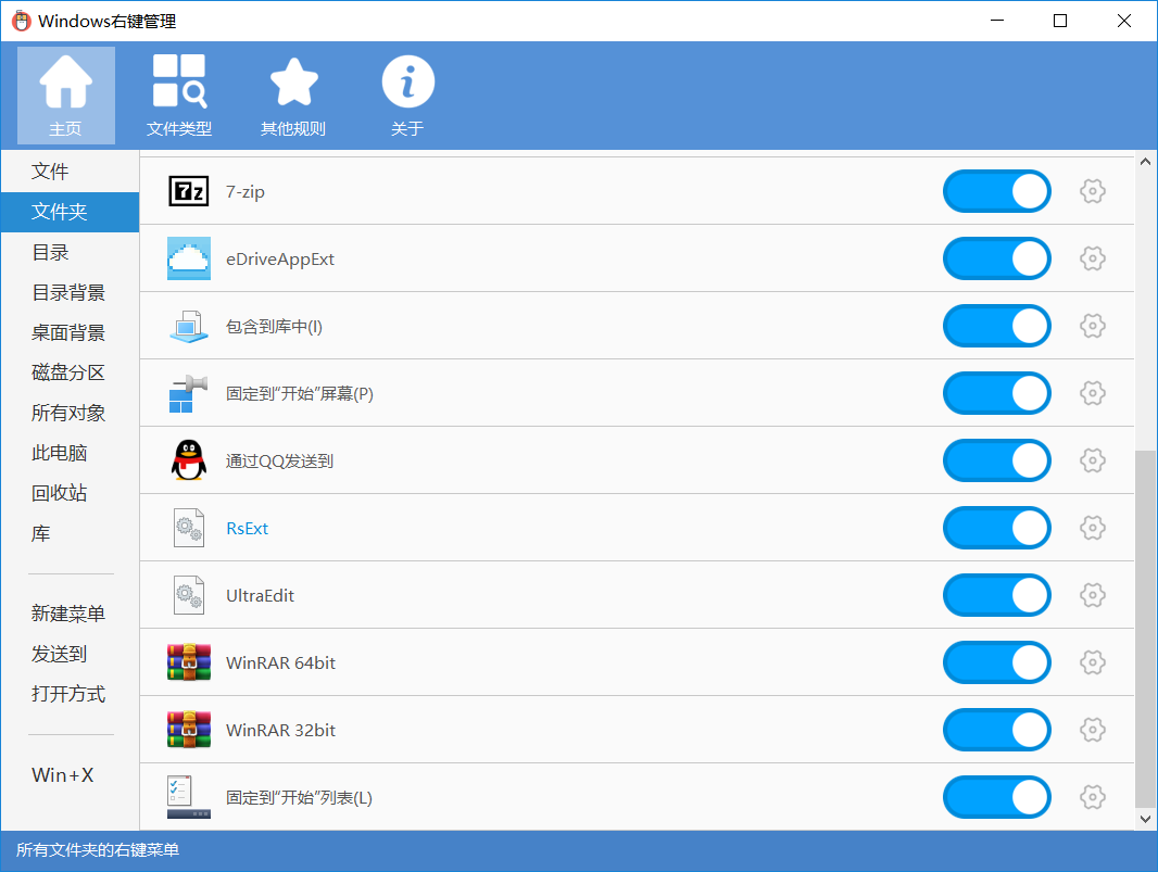 Windows右键管理程序v3.6.0.0