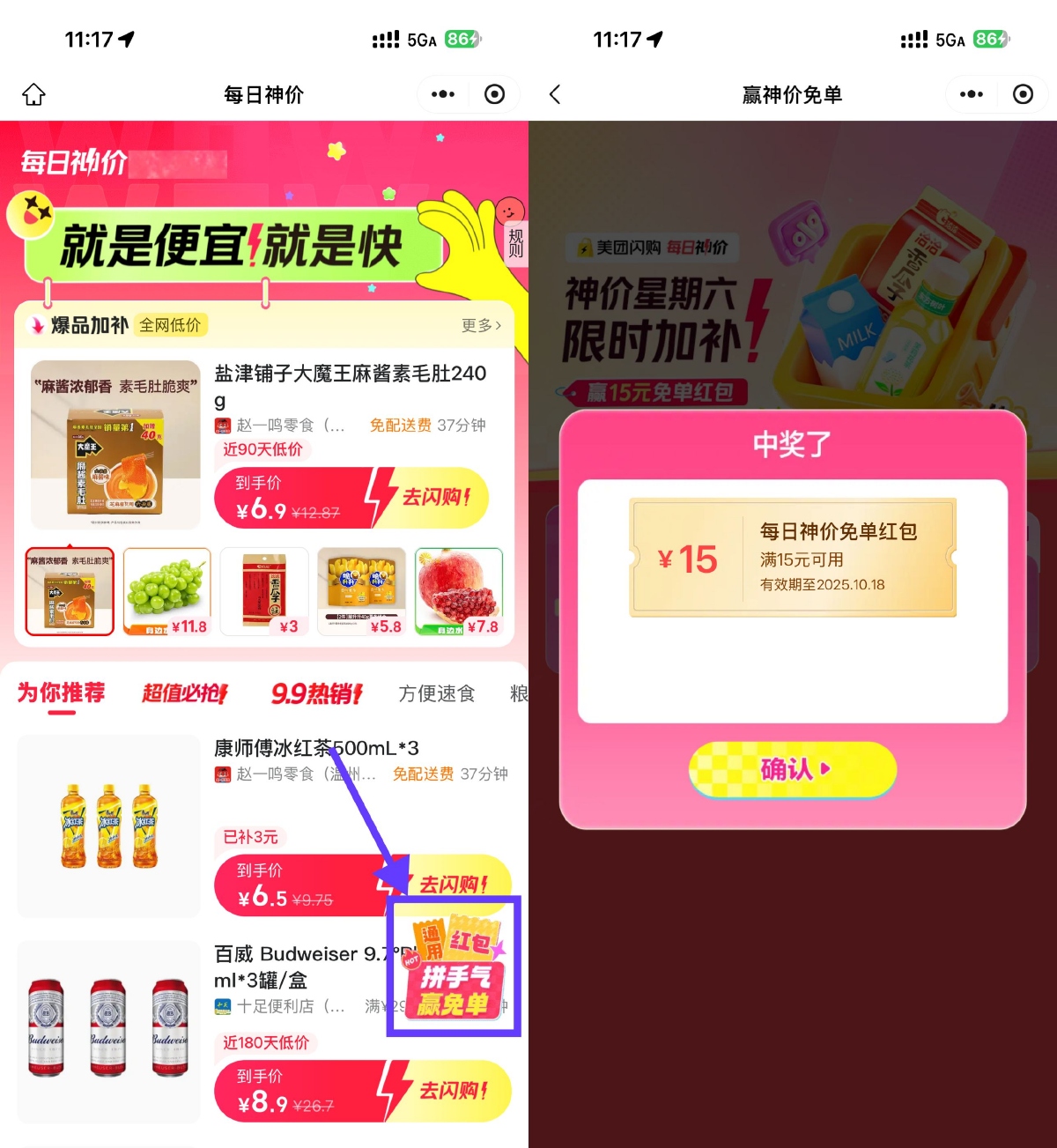美团闪购今日抽15-15亓免单券
