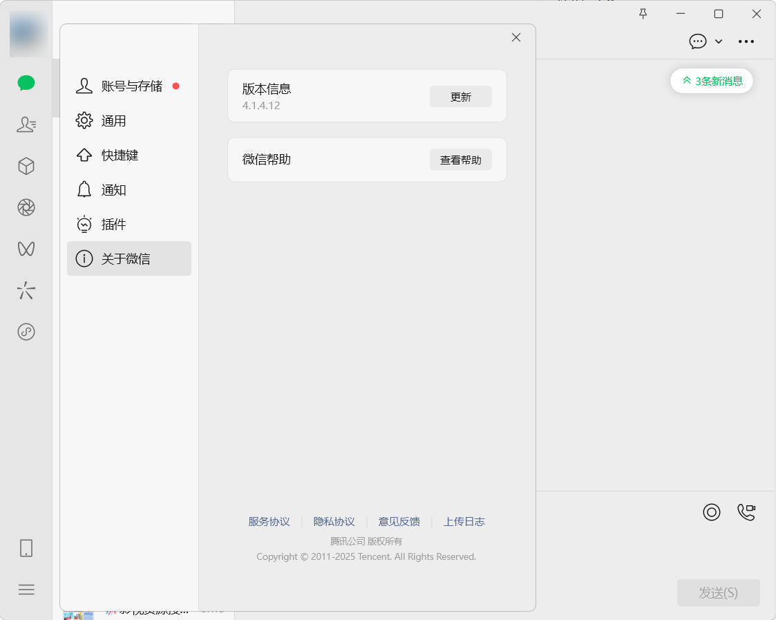 微信WeChat v4.1.7.24多开防撤回绿色版
