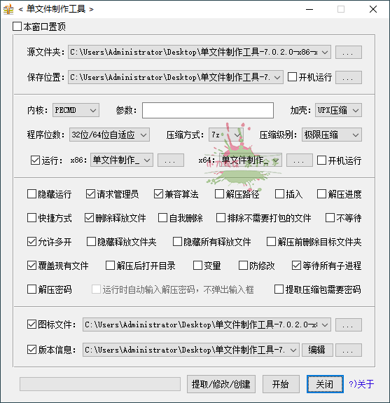JexChan单文件制作工具v7.0.2.3860