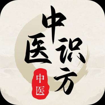 中医识方1.2补肾益精/养生之道解锁永久会员