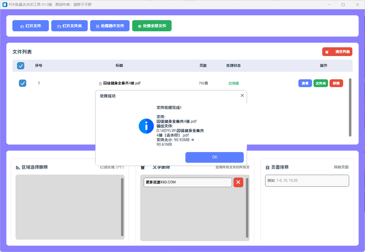 PDF去除水印的工具 区域删除&文字删除