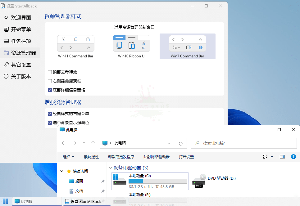 开始菜单StartAllBack v3.9.21.5350绿色版