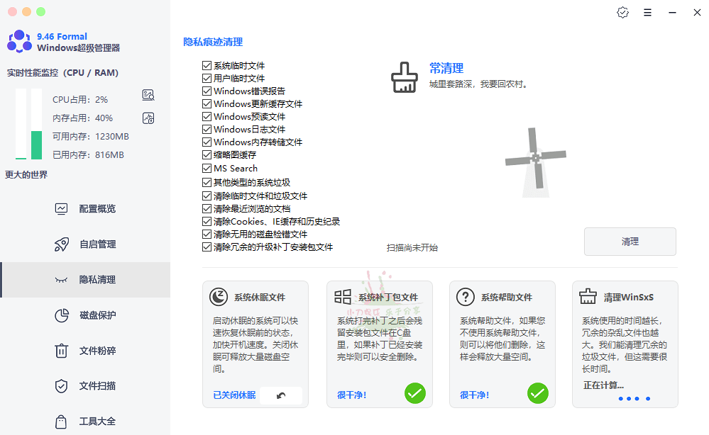 Windows超级管理器v9.53单文件版