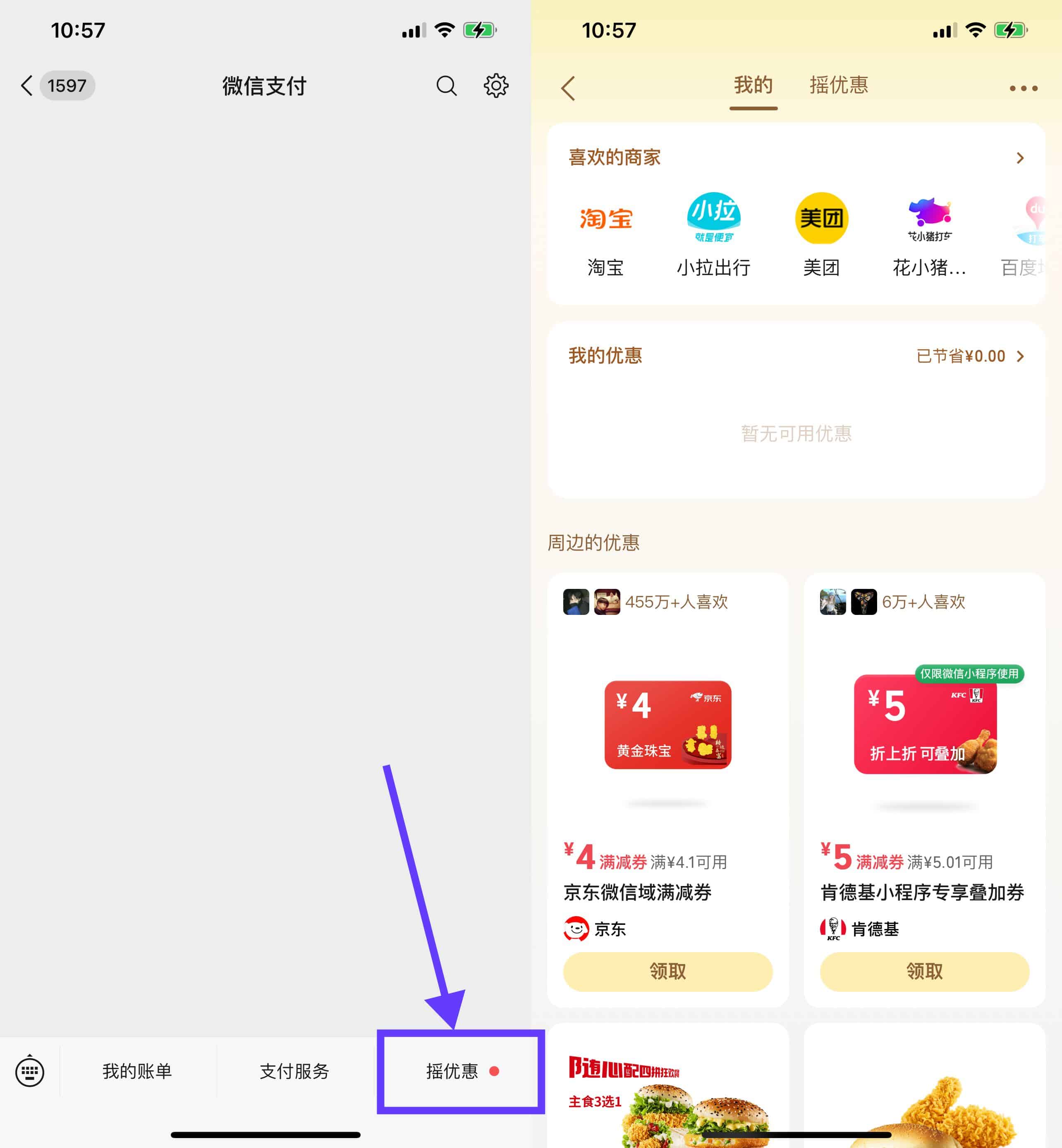 1768025174475546.jpg 微信支付领多张实用抵扣优惠.jpg