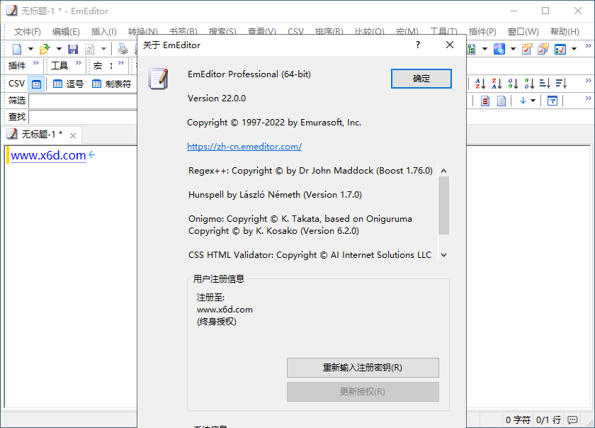 EmEditor文本编辑器v25.4.4绿色版