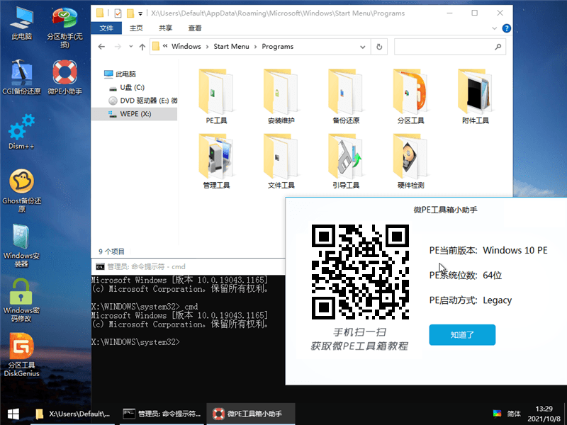 微PE工具箱v2.3 维护增强版
