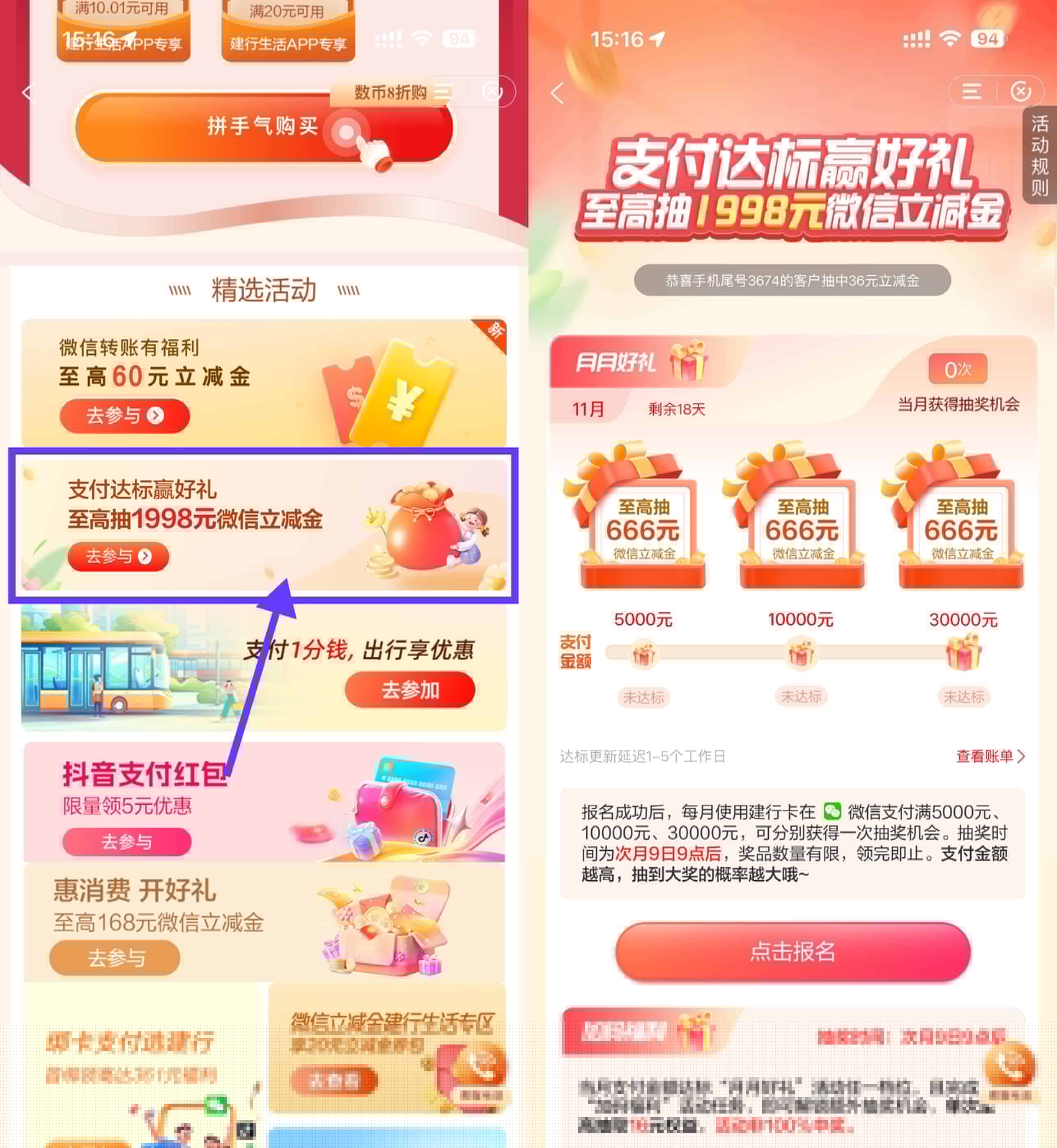 1767956837208450.jpg 建行消费达标月月开抽立减金.jpg