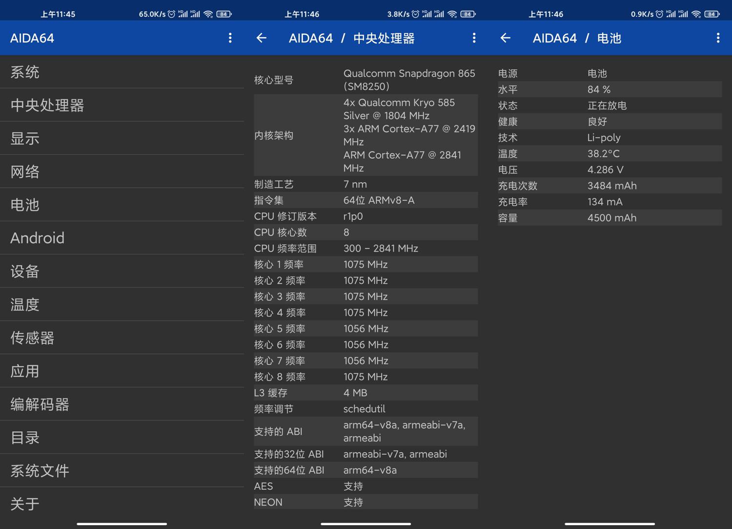 安卓AIDA64 v2.17高级版