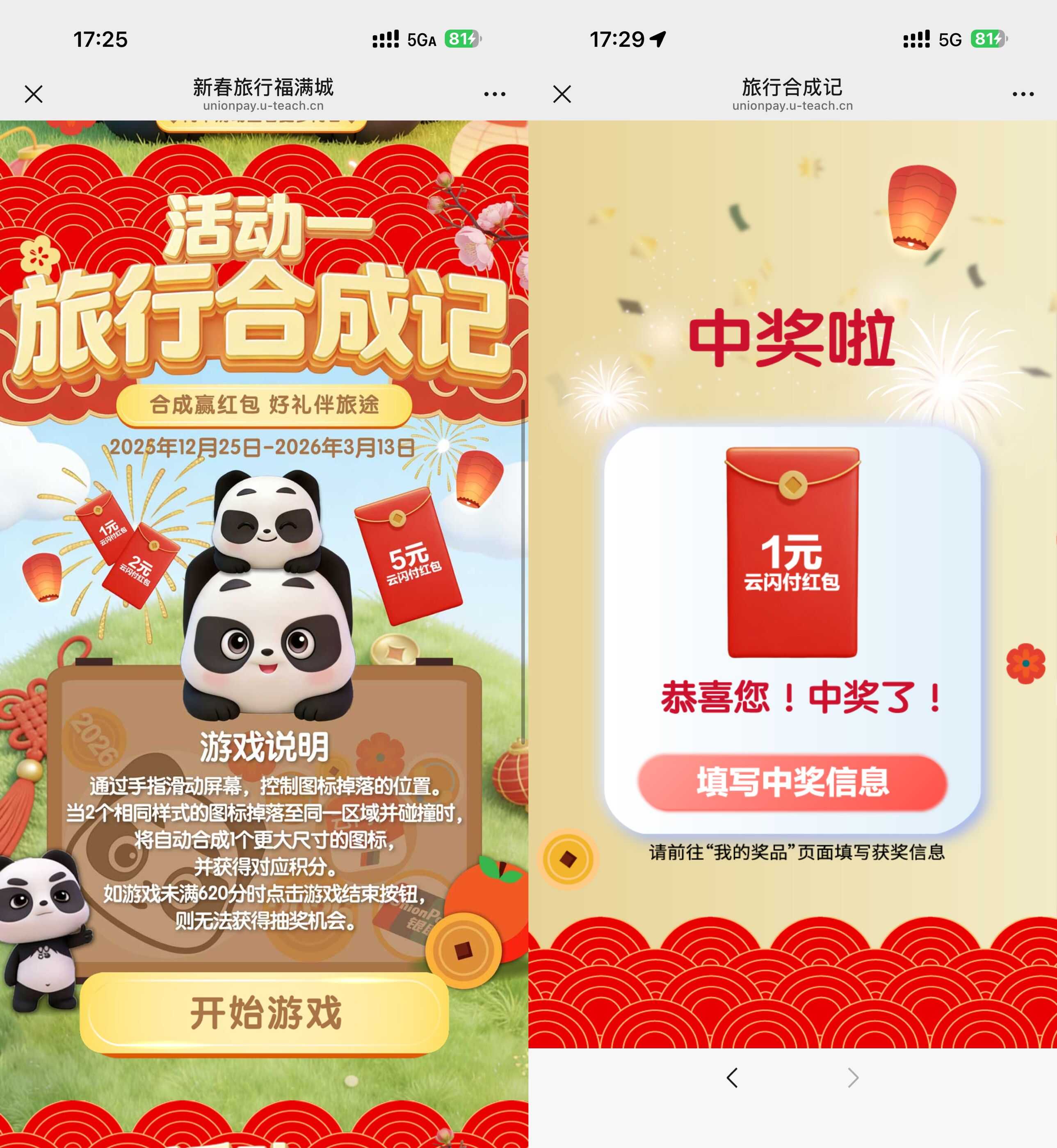 云闪付旅行合成记抽1~5亓红包.jpg